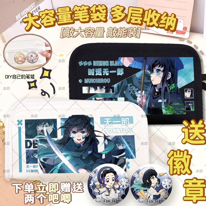 速发时透无一郎鬼灭二次元精美笔袋校园吧唧痛包铅笔袋