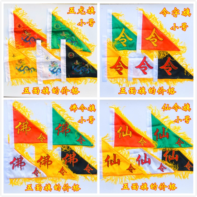 速发道家旗帜道士五品五色旗用龙旗五字旗四神兽五行旗双面令旗令