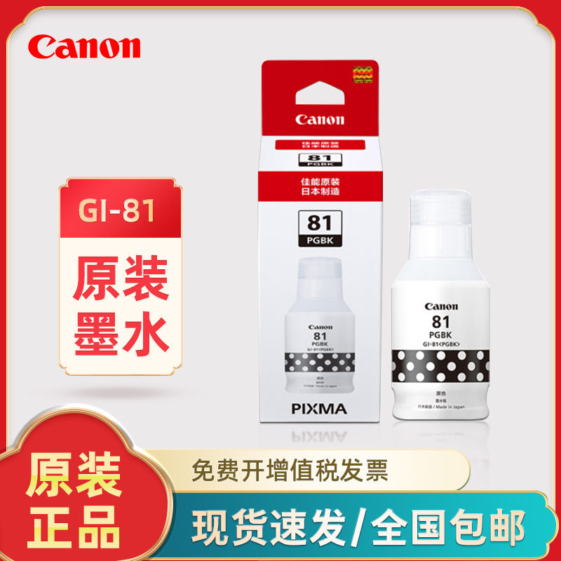 速发CaoGI-81PGBK墨水黑色C0M Y适用G860 821 820 2260 2820