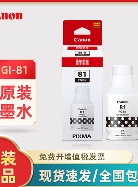 速发CaoGI-81PGBK墨水黑色C0M Y适用G860 821 820 2260 2820