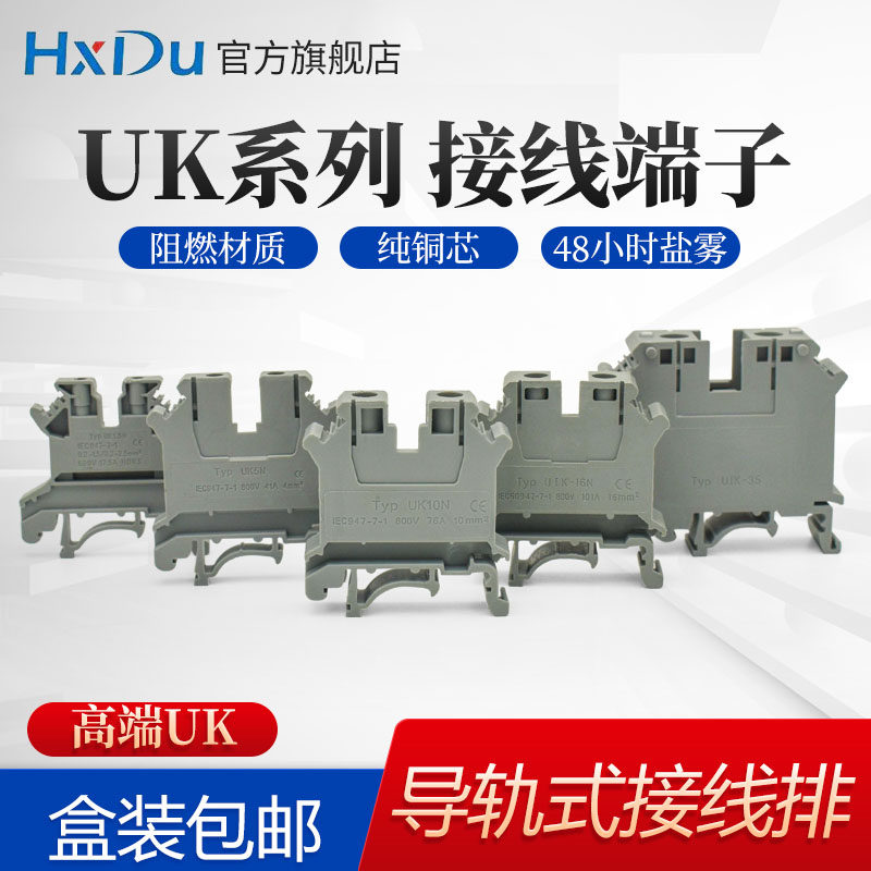速发uk接线端子零件导轨式端子UK2.5b61电箱铜线排电压对接连接排