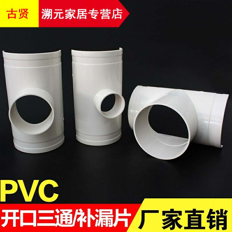 速发50/7水/110/160漏VC排5管配件下水管快速补P片三通开口快速变