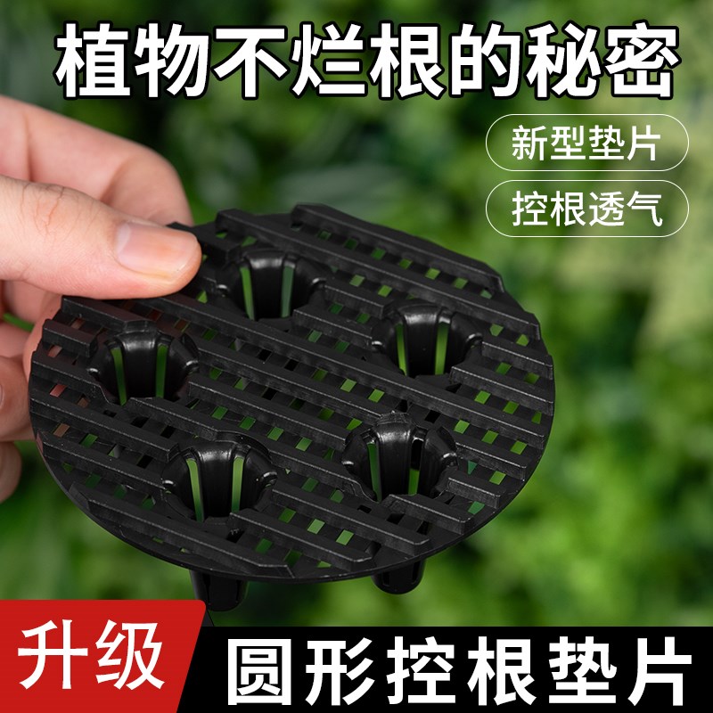 速发圆形花盆控根漏片底气垫网防烂根底托垫神器支架透孔托架防垫