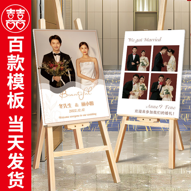 速发婚纱照展示海婚礼迎宾牌结婚架报布阁宴订婚宴迎宾区出置门口