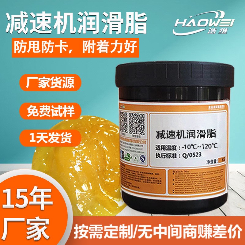 速发减速机润滑脂耐减不甩油拉丝齿轮箱保养脂磨速润滑脂