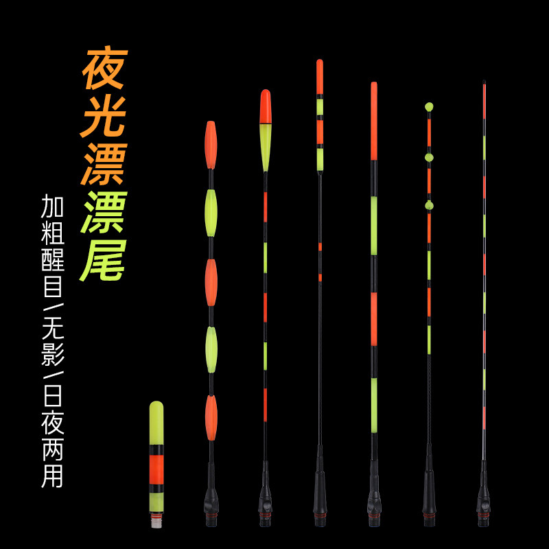 速发水子夜光漂尾冷光电无影日夜两用咬矶变色钩钓跑铅三角尾