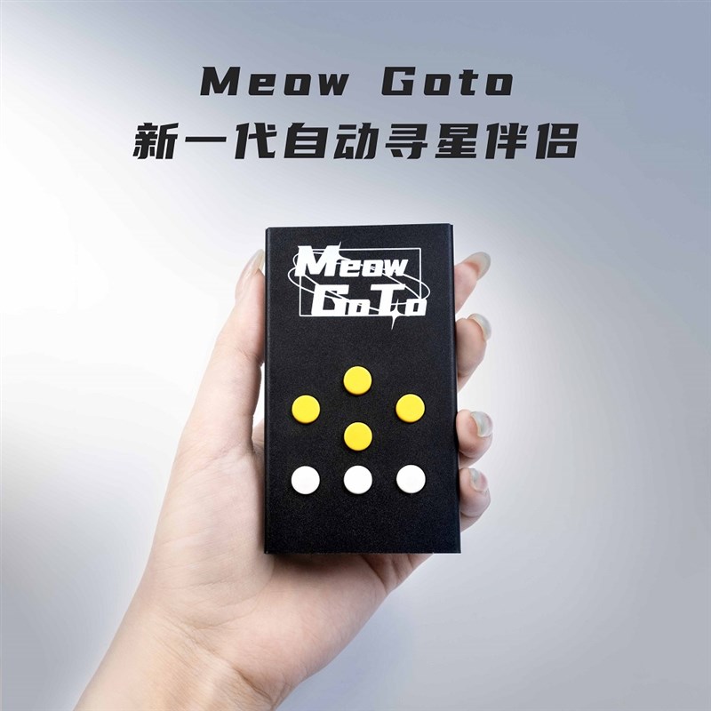 速发新款喵牌GO套件 专属赤道E/经纬仪电联 关跟OST仪P