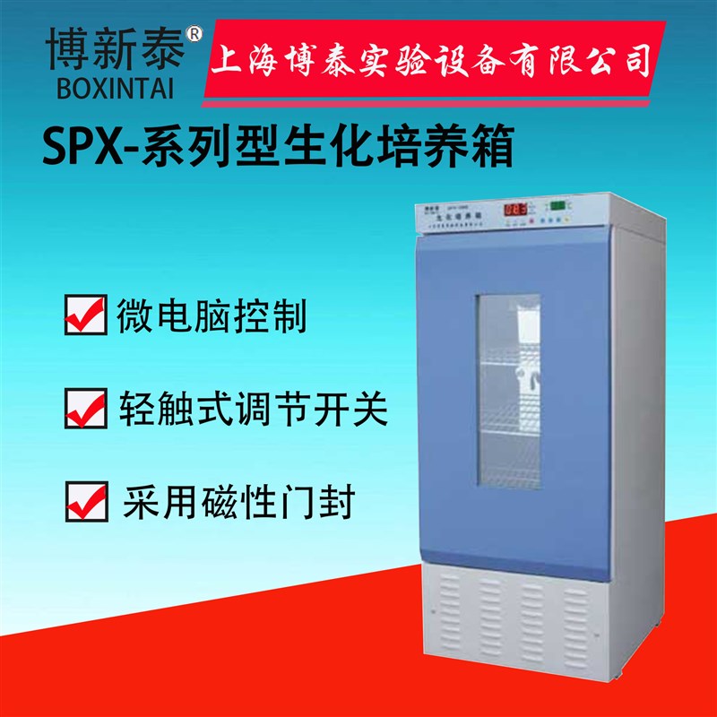 速发上海博泰SPX-00BF生化培养箱霉菌培养箱微生物BOD培养箱X20