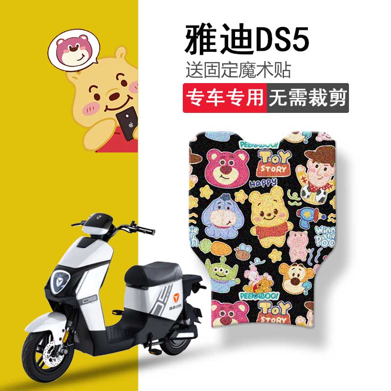 速发适用于DT8电动4脚垫DS5坐垫套防车脚踏垫T277水Z防晒座套