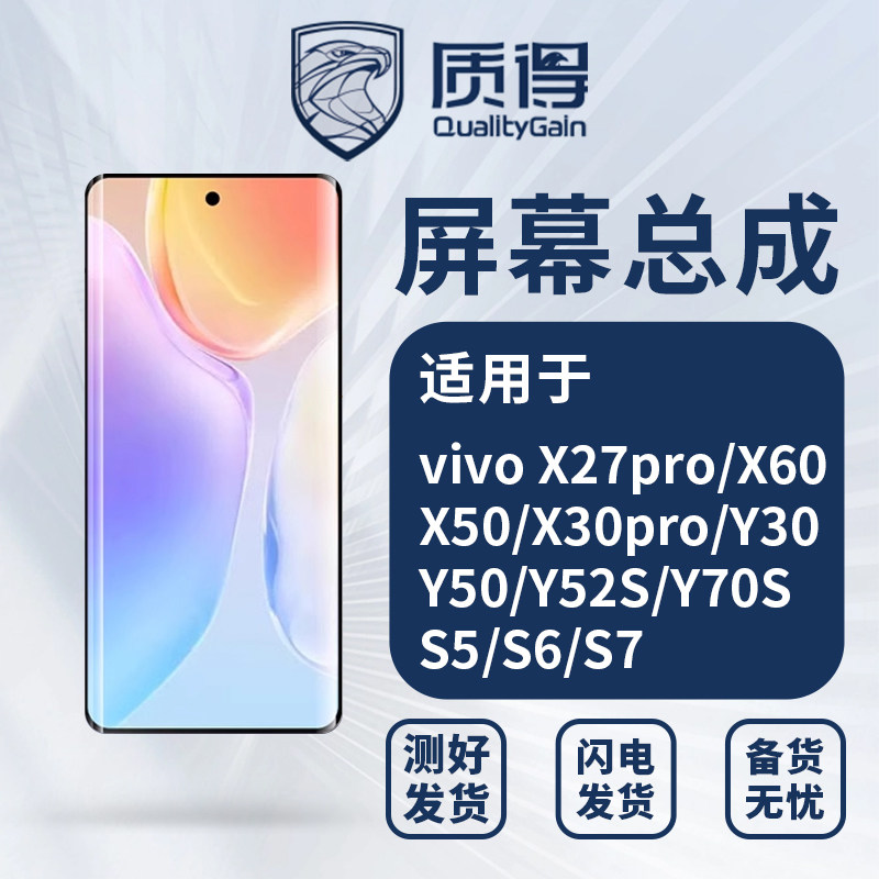 速发屏幕总成适用X27pro X60X50 X0Sro Y0Y50 Y02p Y75S S5S6