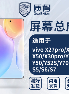 速发屏幕总成适用X27pro X60X50 X0Sro Y0Y50 Y02p Y75S S5S6