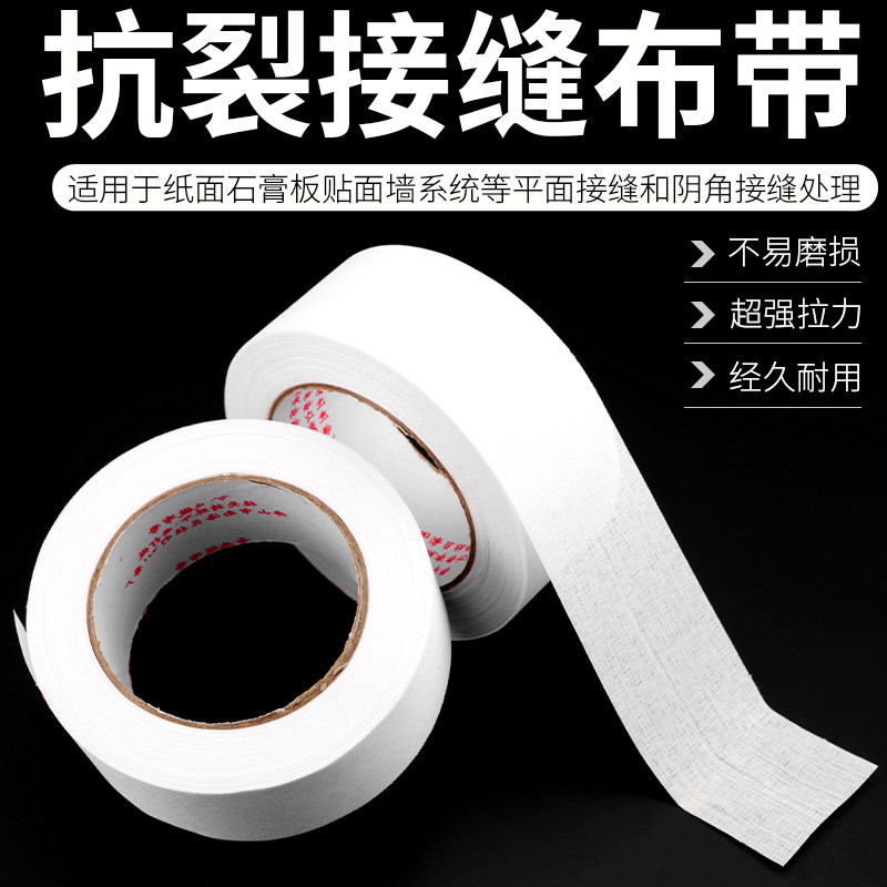 速发拉力王接缝布带超薄内墙防裂布带抗石裂膏板带缝嵌缝隙防裂网