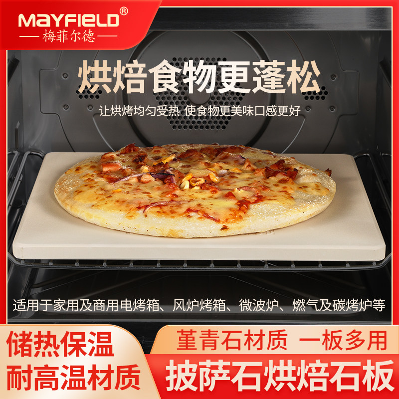 速发披萨石板欧包比棍石烤箱专用蒸石汽头pizza板烤炉盘法萨烘焙