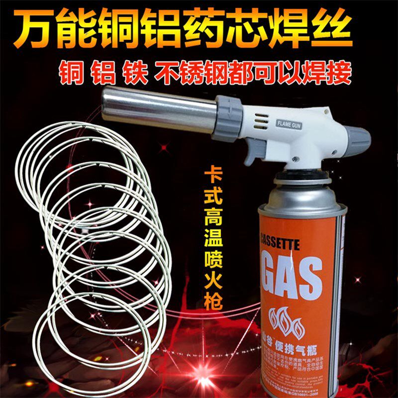 速发能铜铝焊条低温铜铝药芯焊丝卡式喷火焊枪焊接修补不锈钢铜铁