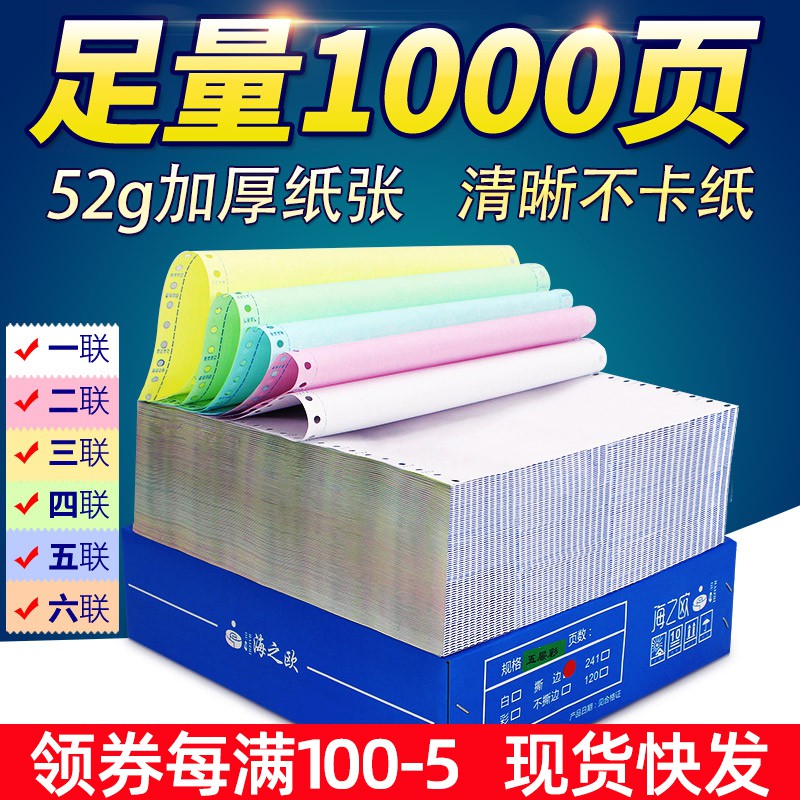 速发A4电脑打印纸三4二联分2联1一式二等四联五联单六联三等分两