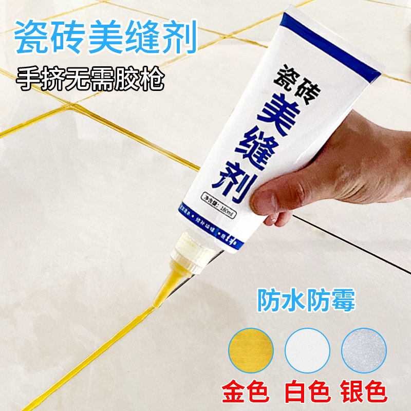速发美缝剂瓷砖地砖金色填缝剂卫生房厨间防水防霉胶瓷砖缝隙填充