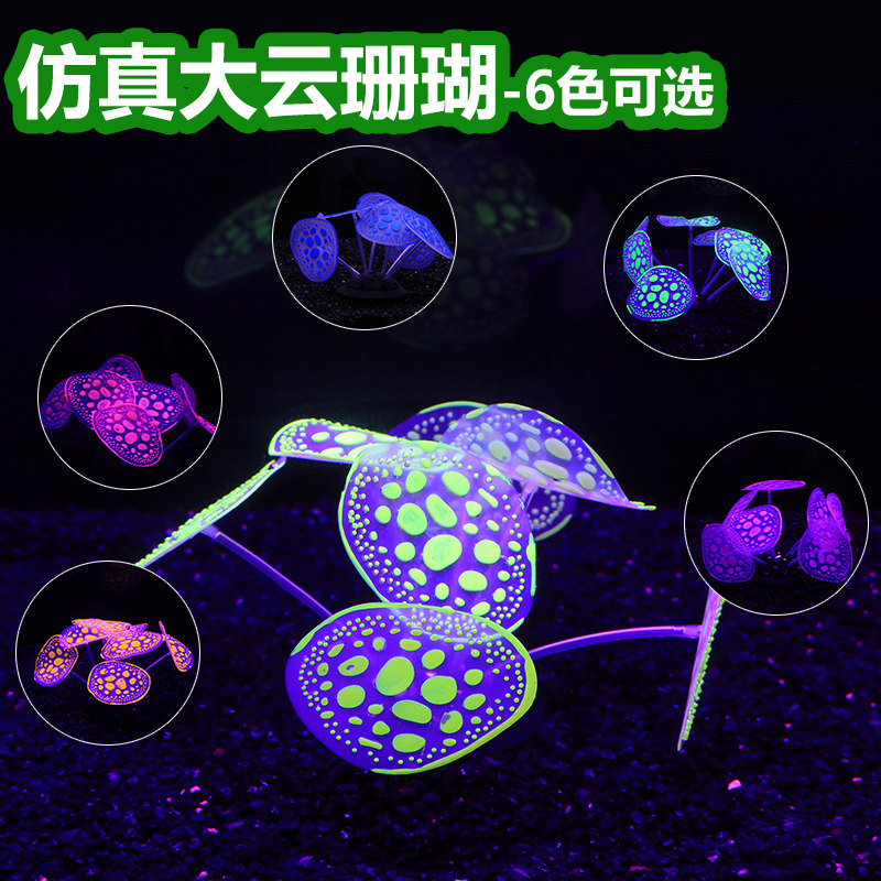 速发水族箱大云珊瑚塑料水件假水草装饰品小鱼缸摆草造景海胆珊瑚