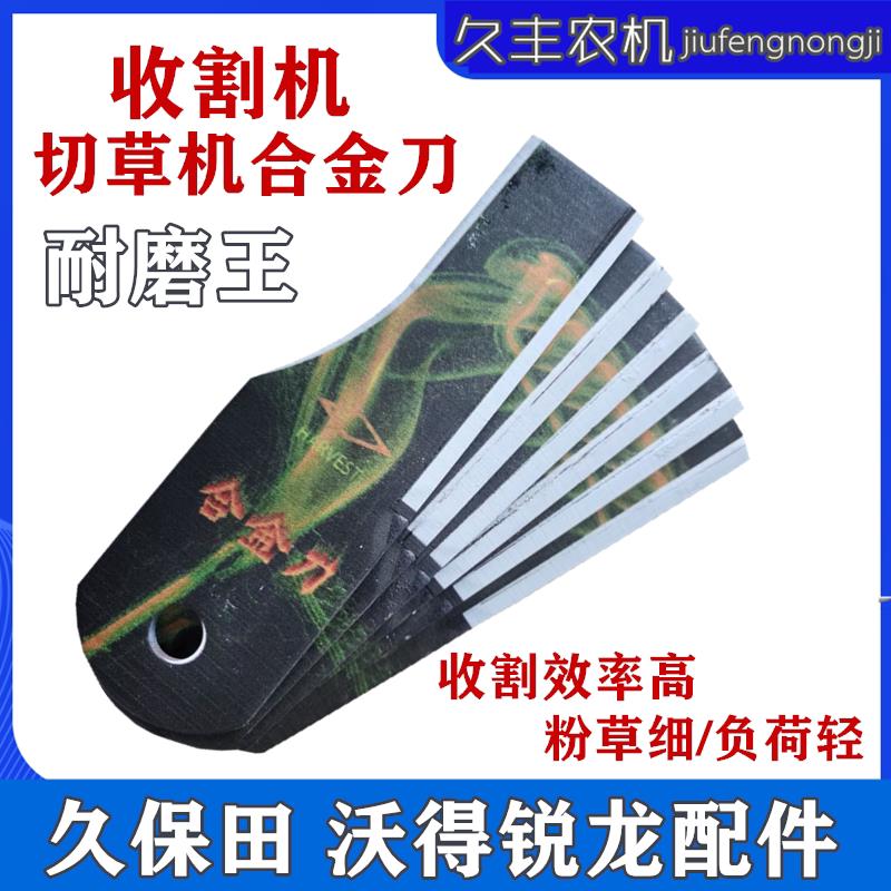 速发王得锐龙收割机碎草机刀片合金刀接保田焊久金刚耐磨沃切草机