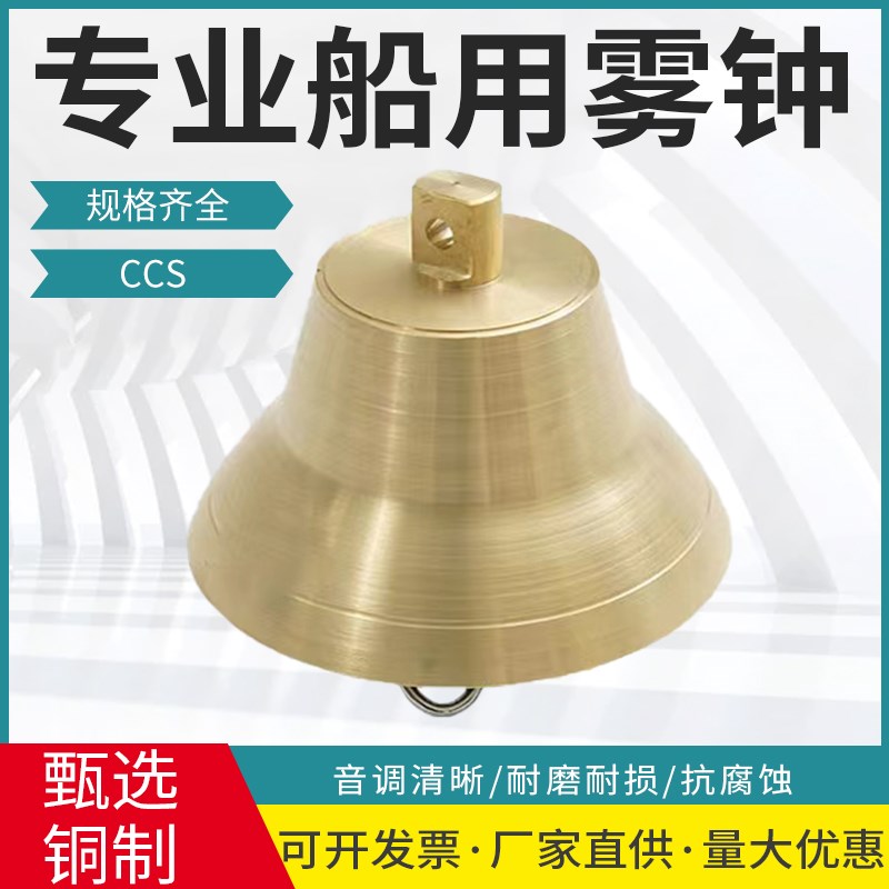 速发船用铜雾钟刻船用测深锤 港锣 号钟 可 船名船籍铜 CCS船检