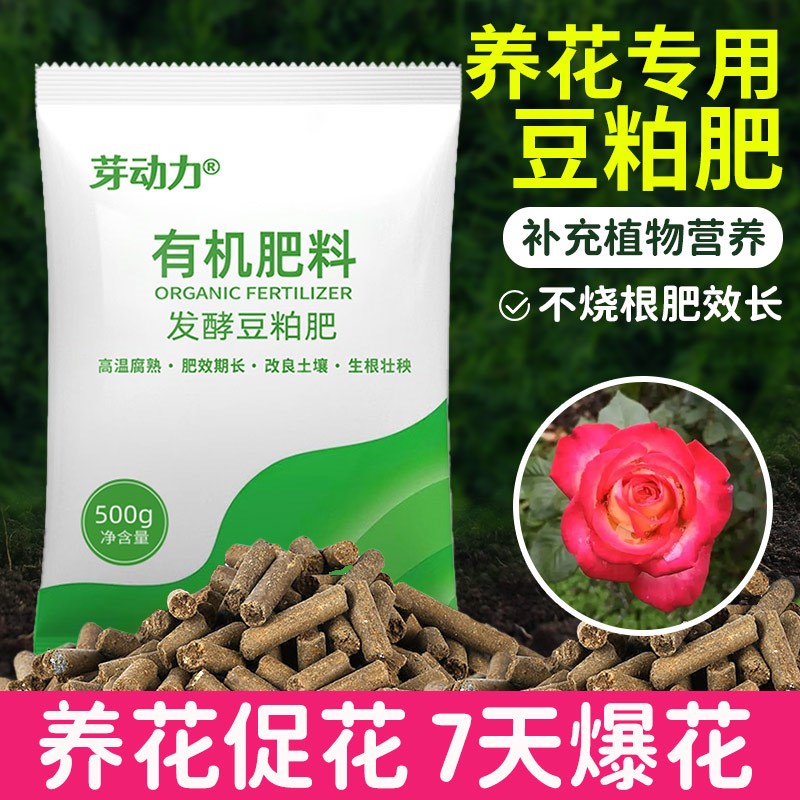 速发豆粕有机饼花肥料颗粒发酵豆肥肥腐熟芝麻饼肥有机卉肥花菌肥