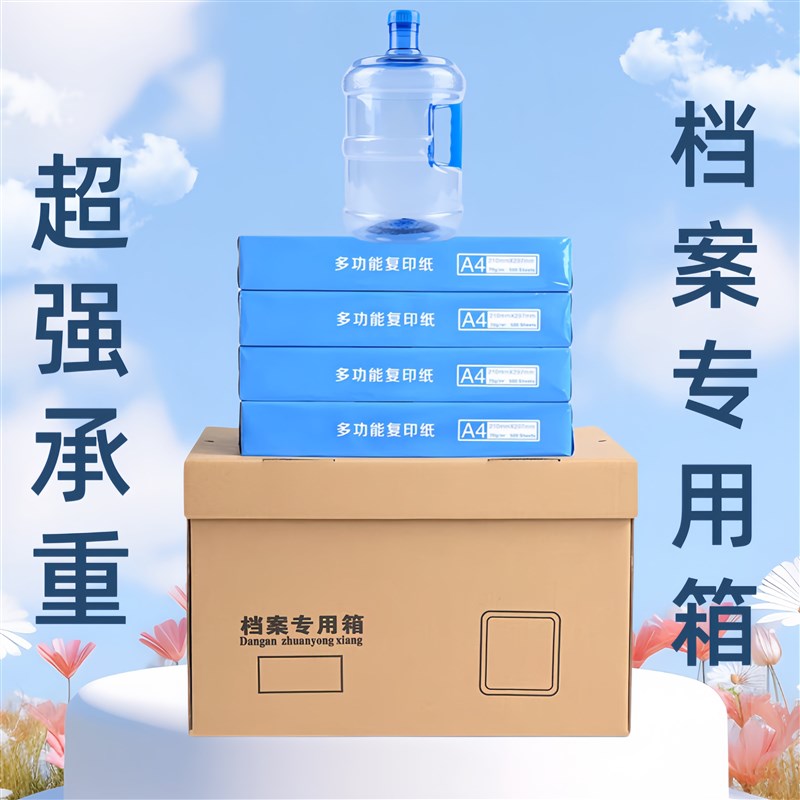 速发档案专用箱 会计凭证箱 文件收纳箱收纳箱牛皮纸整理箱档案箱