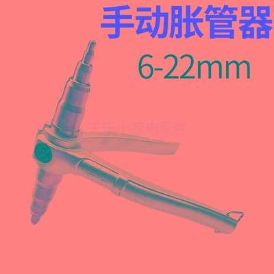 现货速发铜管扩管器手动胀管器涨管器6-22mm空调维修扩口器口工具
