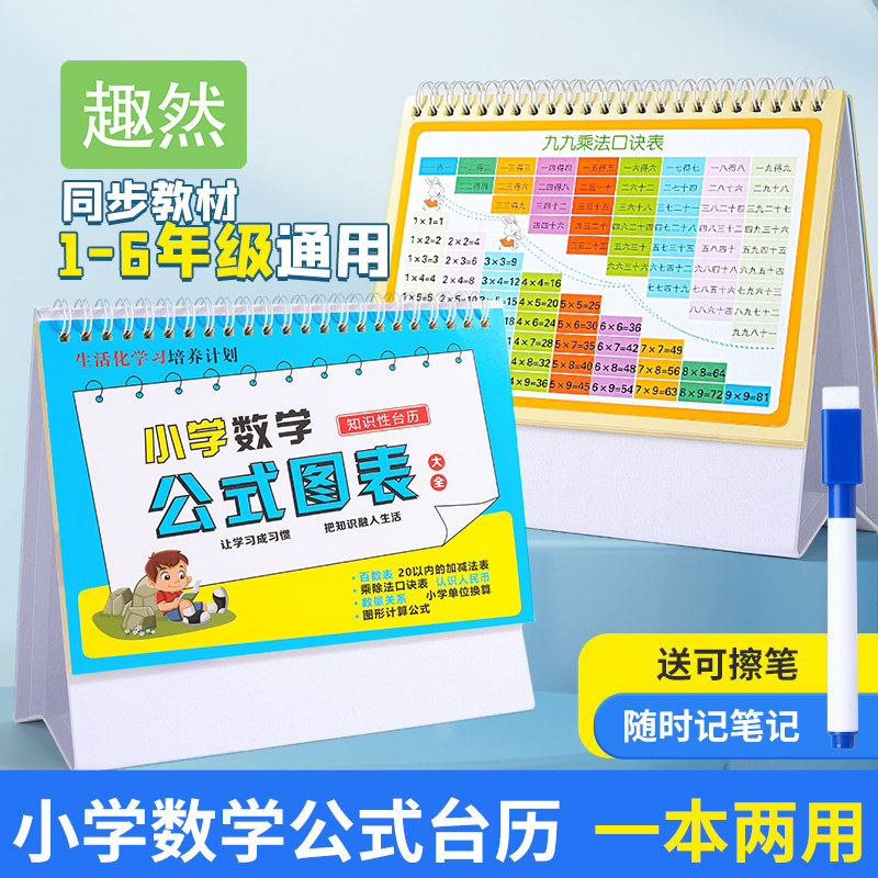 速发小公数学台式大全一二三年级1一6乘除法卡片九九乘法口诀