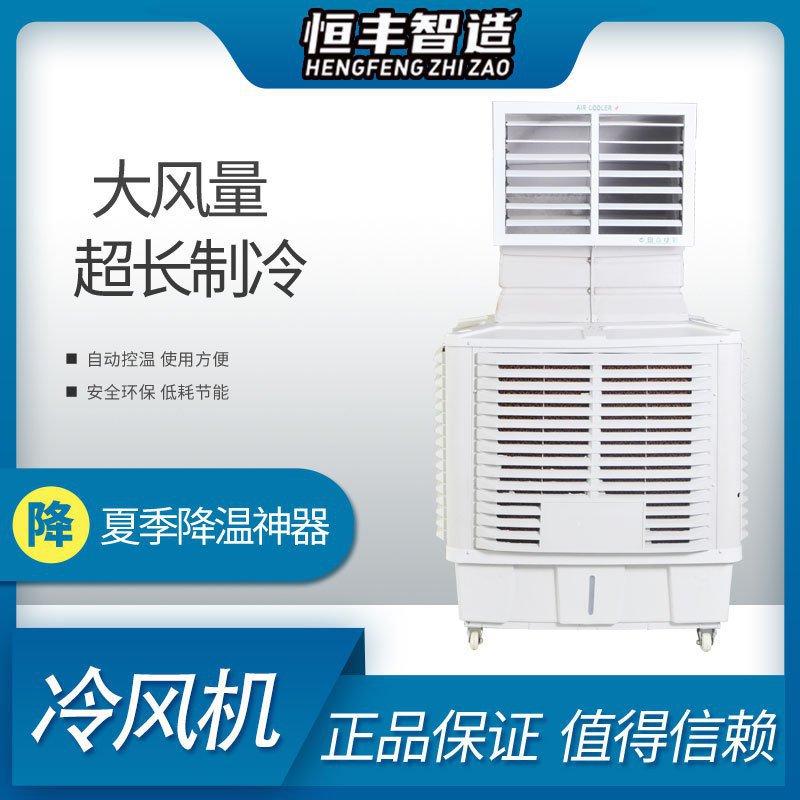 速发大量风变频工 冷风机业水空调水冷畜牧养殖工厂移动单制冷风