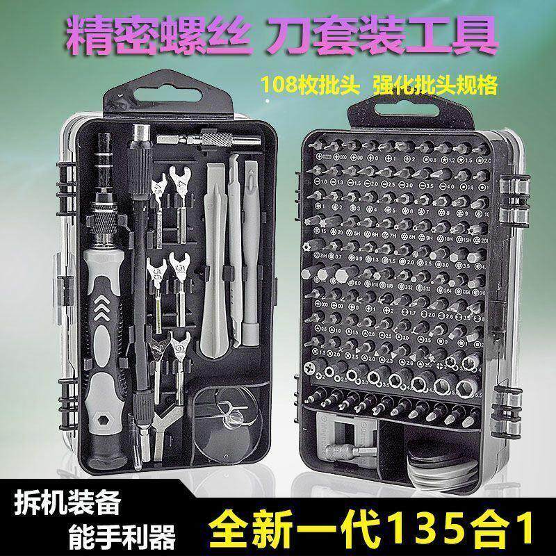 速发手修机拆异型磁性刀螺丝小套装U型三角形内十字米六角y型