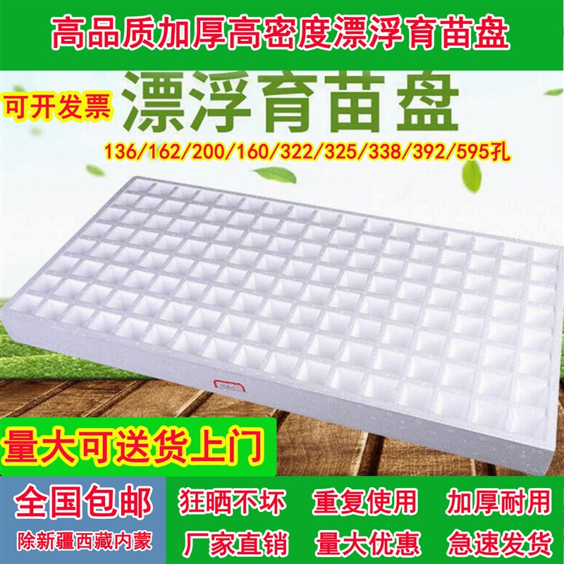 速发漂浮泡沫板水上种植白色泡沫育苗盘水培蔬菜药材育苗烤烟漂浮
