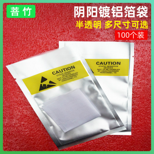 速发菩竹 半透明阴镀铝箔袋印刷静透明视可铝箔袋防半电防水