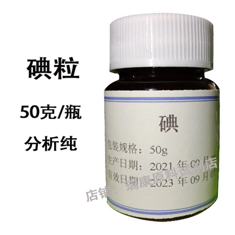 速发纯克粒碘单质250颗分析碘1kg碘化钾500g大膏实验化学试剂