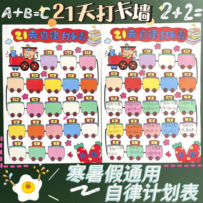 速发幼儿园学生自律打卡表儿童古阅读学习闯关计划表班级管理神器