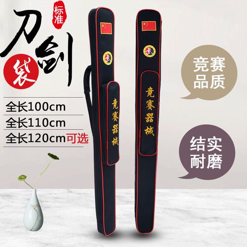 速发太极竞剑袋剑套剑赛剑包单层加袋多功能可背牛津帆布防水刀厚