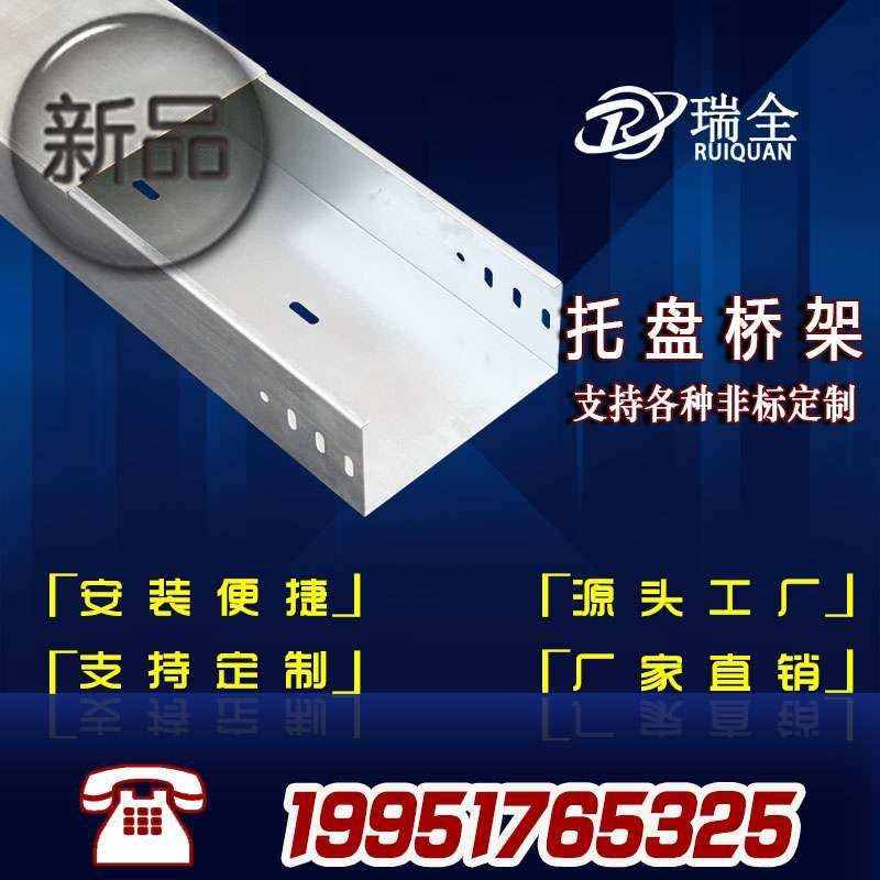 速发0家托盘槽式桥架4厂0*250线火金属走防槽00*q200镀锌电缆桥架