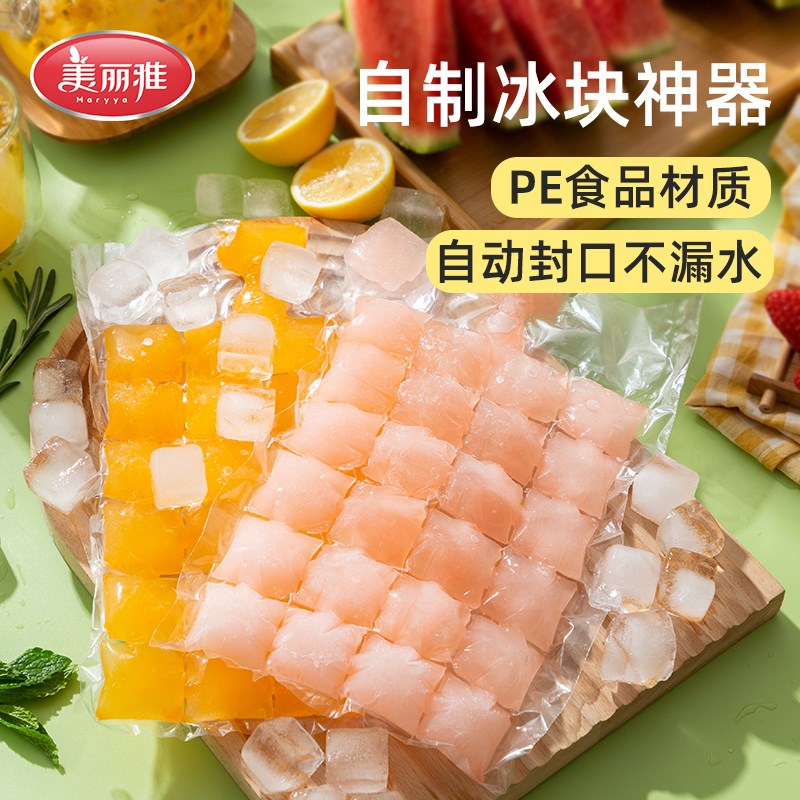 速发美具雅一次性制冰袋小格冰块模丽百冰格分装袋高汤级香果冰袋