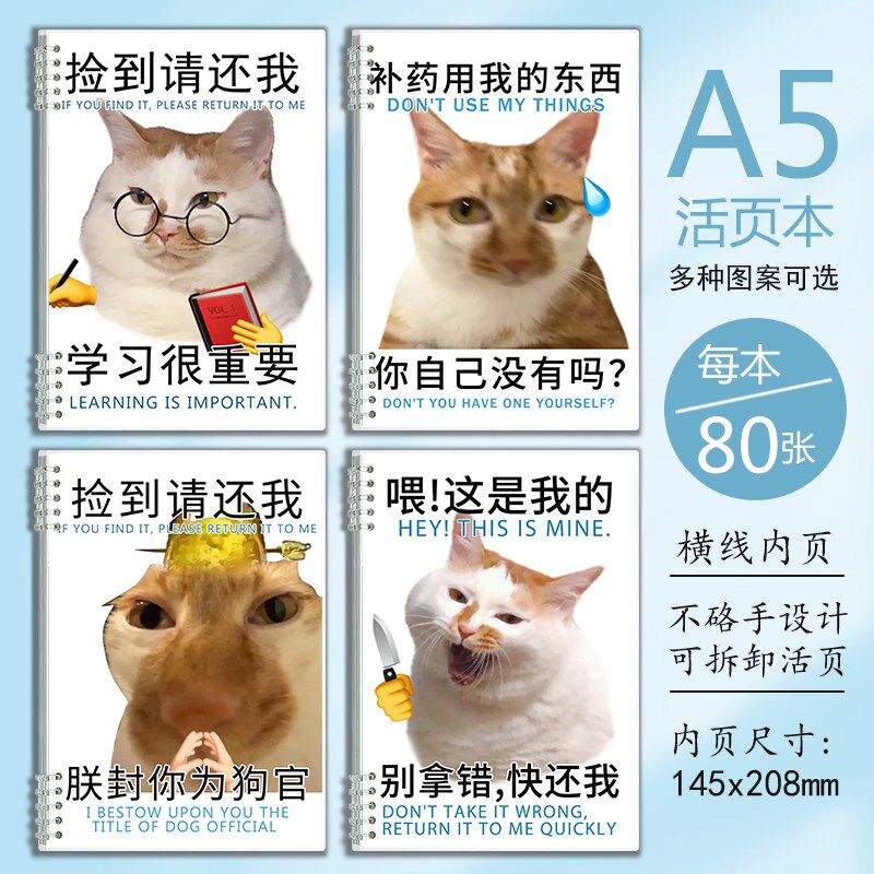 速发搞怪沙雕小猫学生本子日记本可爱活页本横线作业本