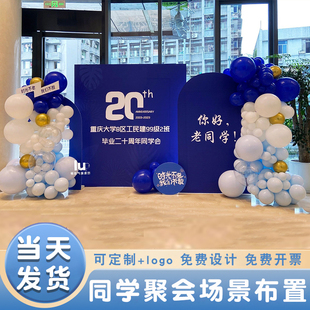 速发老同学聚会会签布置装饰背景墙毕业二气年再聚场名墙氛围十球