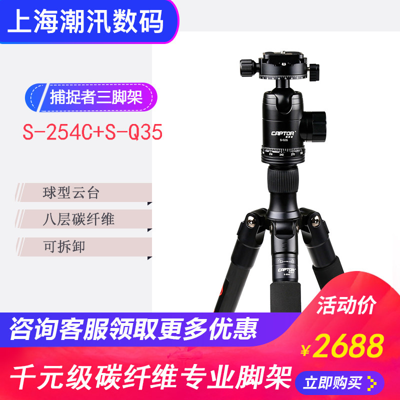 速发 捕捉脚S-254C摄S-Q5 碳素纤维三者架 影单反相机云台