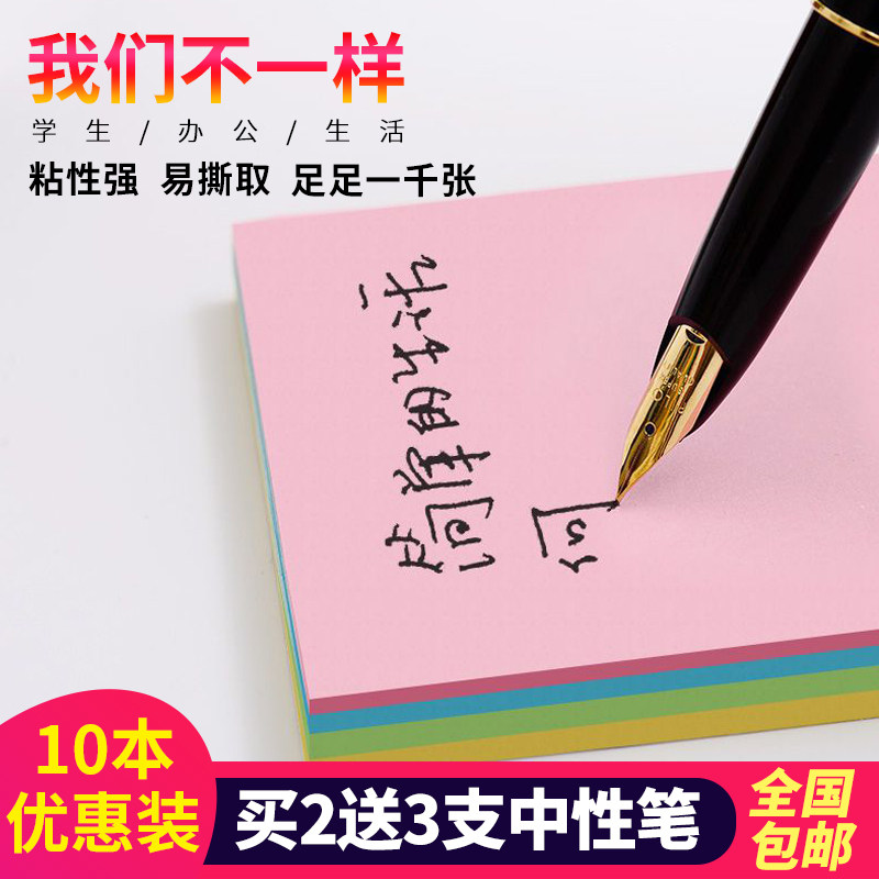 速发彩色便贴贴大号长方形便贴纸记事贴次利创意约简自粘学生包邮