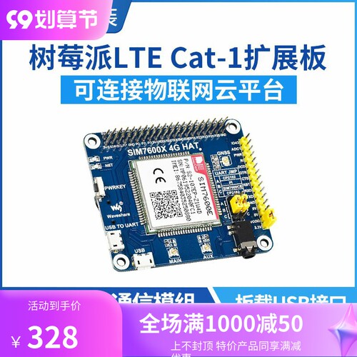 速发树莓派/英伟达 SIML600E 组 支持 7TE -1/G/2G通信模G