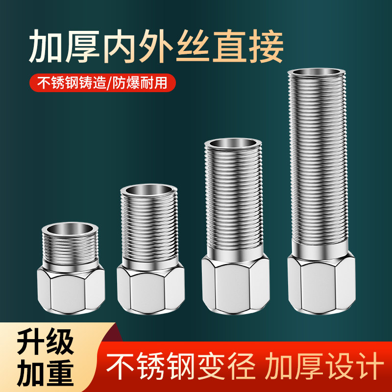 速发延长管内外丝接头分长直4延伸器接加不锈钢铜配件