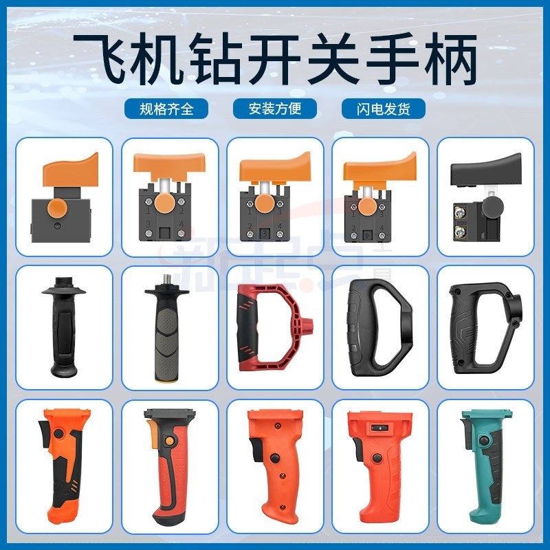 速发16后机钻腻子搅拌机钻搅拌器配件辅助开关飞手提把