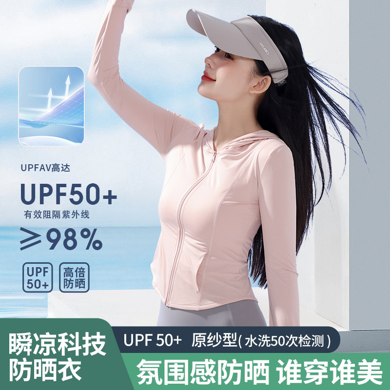 速发粉色防晒夏款衣季2024新款紧伽服外套防紫外线瑜身上衣