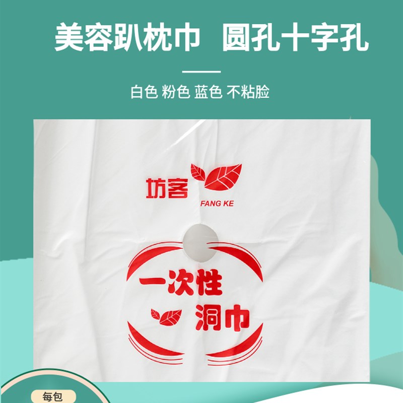 速发一次布洞巾院按摩床摩脸巾趴枕巾十字洞圆孔无纺性按垫巾包邮
