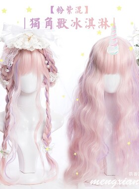 速发蓬松原宿面ita粉紫混色泡软卷假发l妹长卷发
