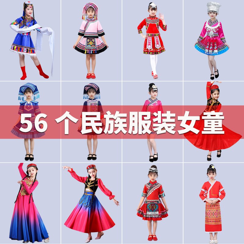 速发56个少数民族服装儿童男男童六族傣族壮族彝族瑶一蒙古服饰演
