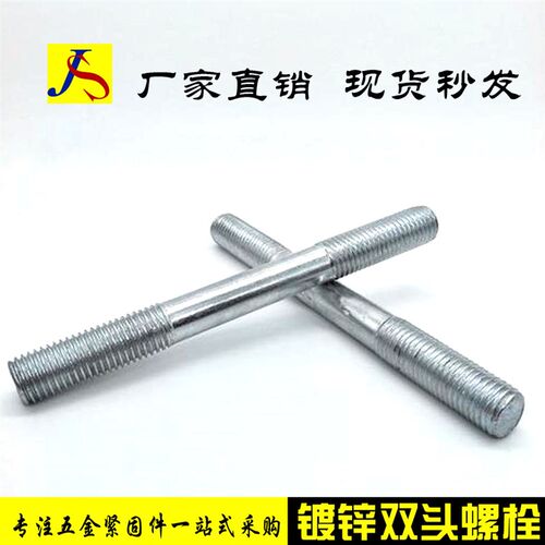 速发镀锌双头螺栓 双头螺支加大加各现货螺丝螺柱丝持长种型号M27