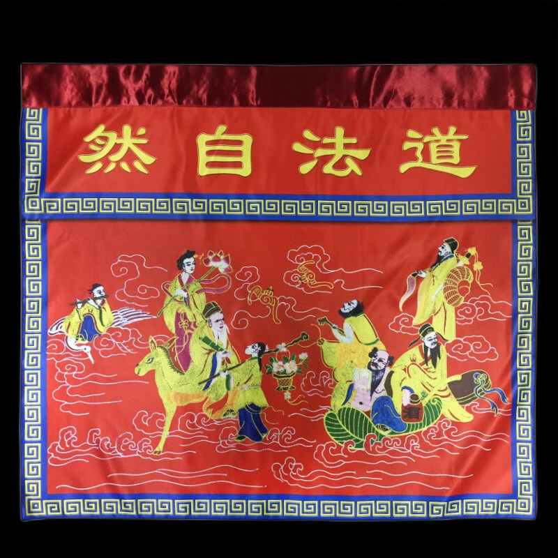 速发道家装饰彩绘印刷不水洗可掉色桌布道法自清八仙桌围一米然仓