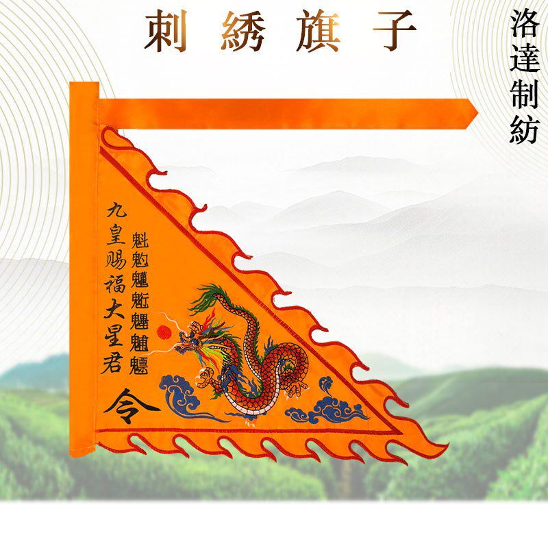 速发道幡九皇旗五营旗招令旗佛祖旗五龙旗旗龙凤复古旗五色旗
